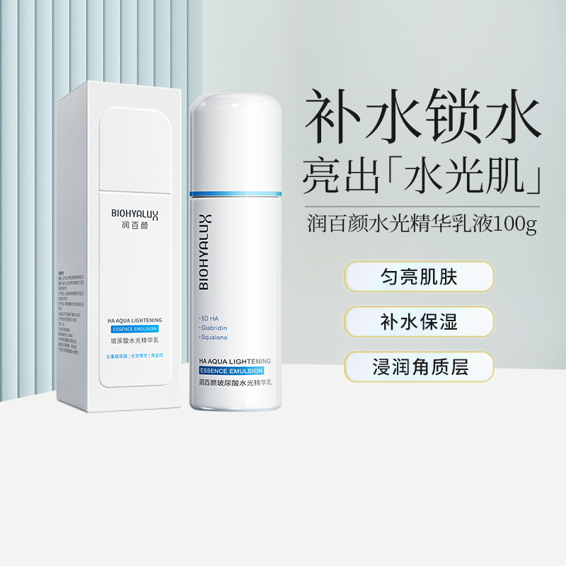 润百颜玻尿酸水光精华乳液