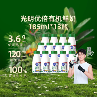 光明优倍高品质有机鲜牛奶营养早餐奶