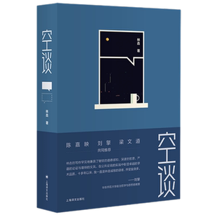 空谈 林垚 上海译文出版社 哲学科普学术公共讨论文新华书店