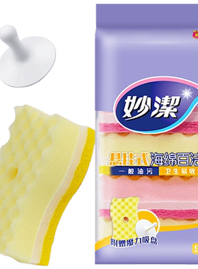 妙洁百洁布悬挂设计强力吸水5片