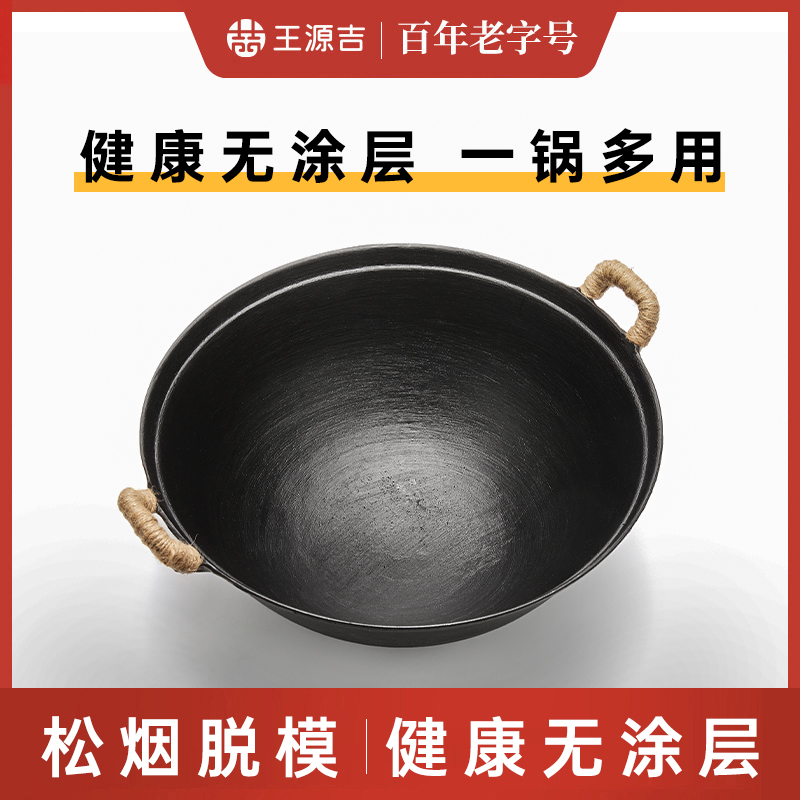 王源吉铸铁锅双耳家用老式炒菜锅