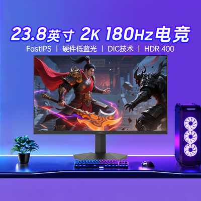 HKC24英寸180HZ显示器