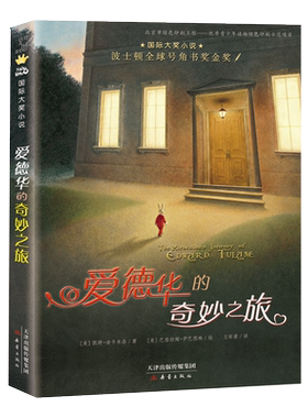 爱德华的奇妙之旅正版