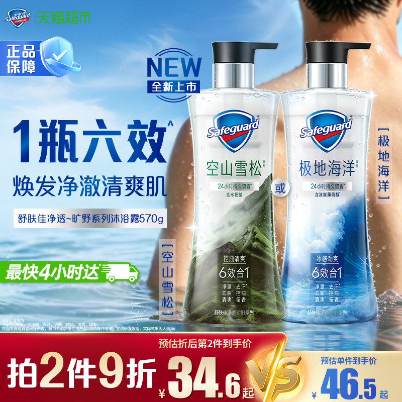 【下拉商详进入手秒享优惠】舒肤佳净透控油清爽沐浴露雪松青少年