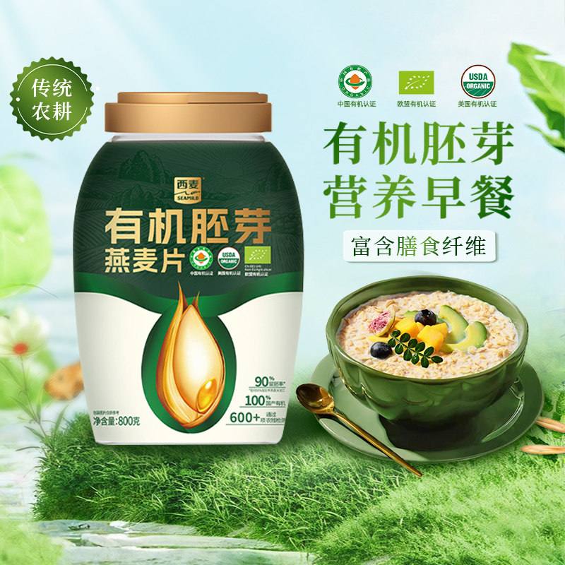 西麦有机胚芽燕麦片800g*1桶高蛋白质蔗糖冲饮营养代餐,咖啡/麦片/冲饮,纯燕麦片,淘宝优惠券,粉丝福利购,淘宝优惠卷
