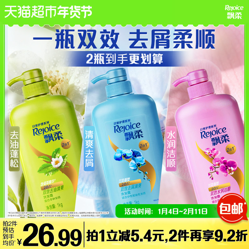 飘柔洗发水兰花香型去屑/清洁/去油蓬松清爽大瓶家庭洗头膏露,美发护发/假发,洗发水,淘宝优惠券,粉丝福利购,淘宝优惠卷