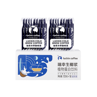 瑞幸咖啡意式黑咖啡液生椰浆组合装美式拿铁椰浆椰汁