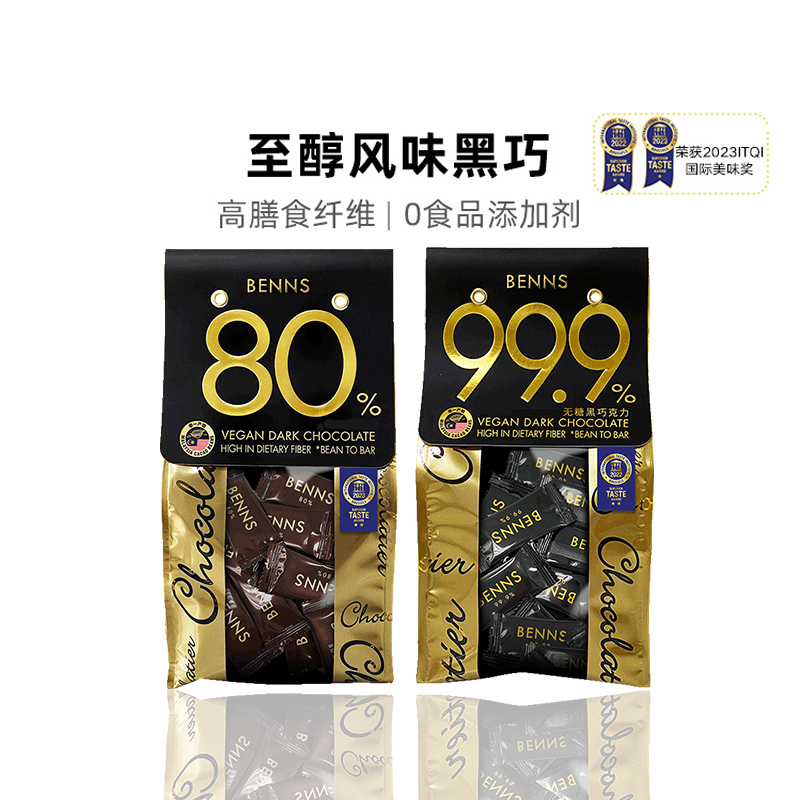 BENNS黑巧克力组合装138g*2包