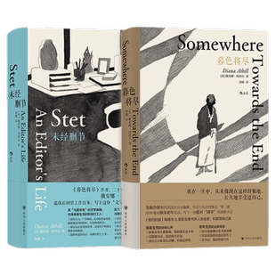 暮色将尽+未经删节 全俩册 文学传记回忆录散文随笔新华书店书籍