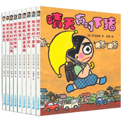 晴天有时下猪系列儿童文学6-