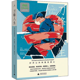 刀锋人生 打开心外科医生的心 斯蒂芬韦斯塔比 医疗小说新华书店