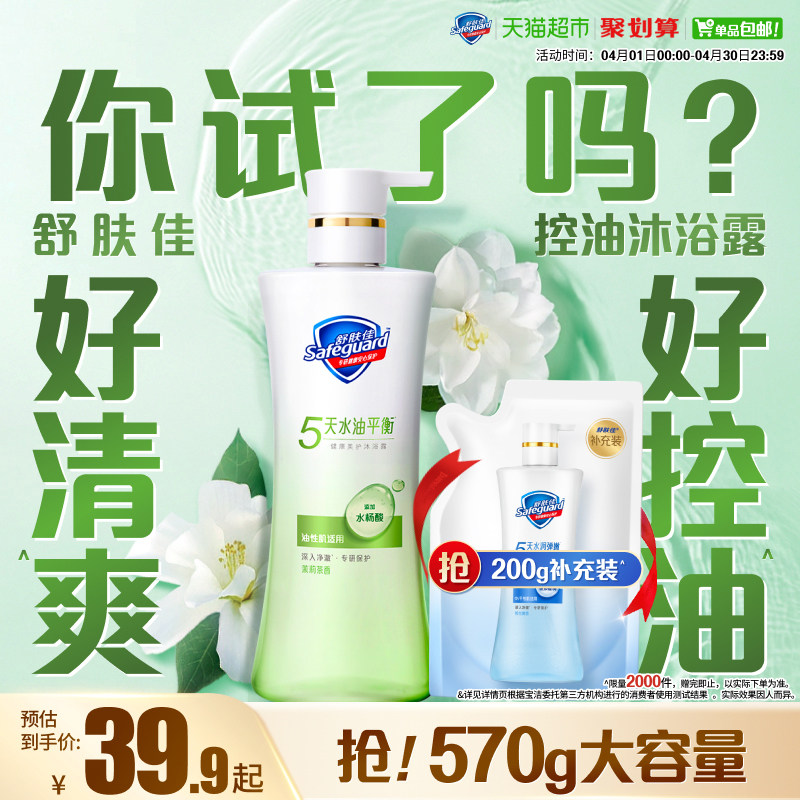 【清爽控油】舒肤佳控油沐浴露改善出油水杨酸男女适用官方正品