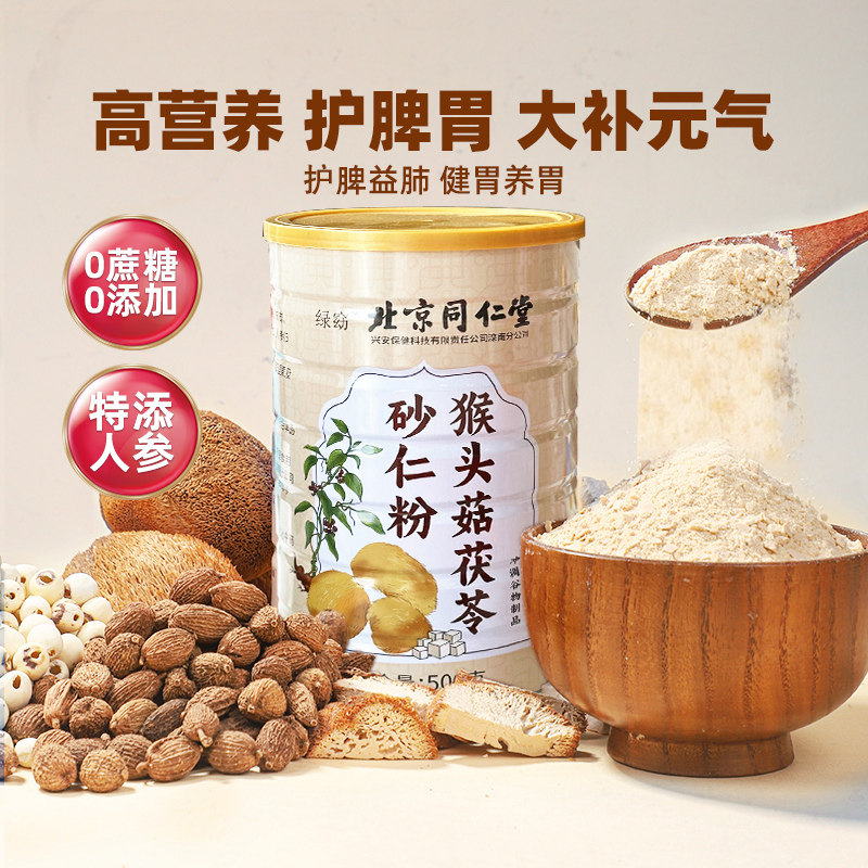 猴头菇粉即食养胃食品