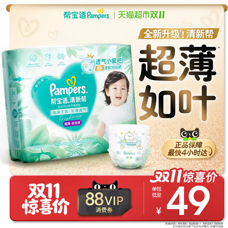【超薄如叶】小正装帮宝适清新帮纸尿裤透气NB-3XL尿布体验装