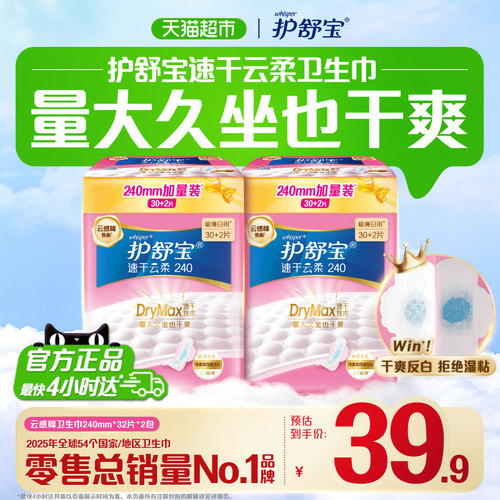 护舒宝瞬洁云感棉卫生巾日夜组合
