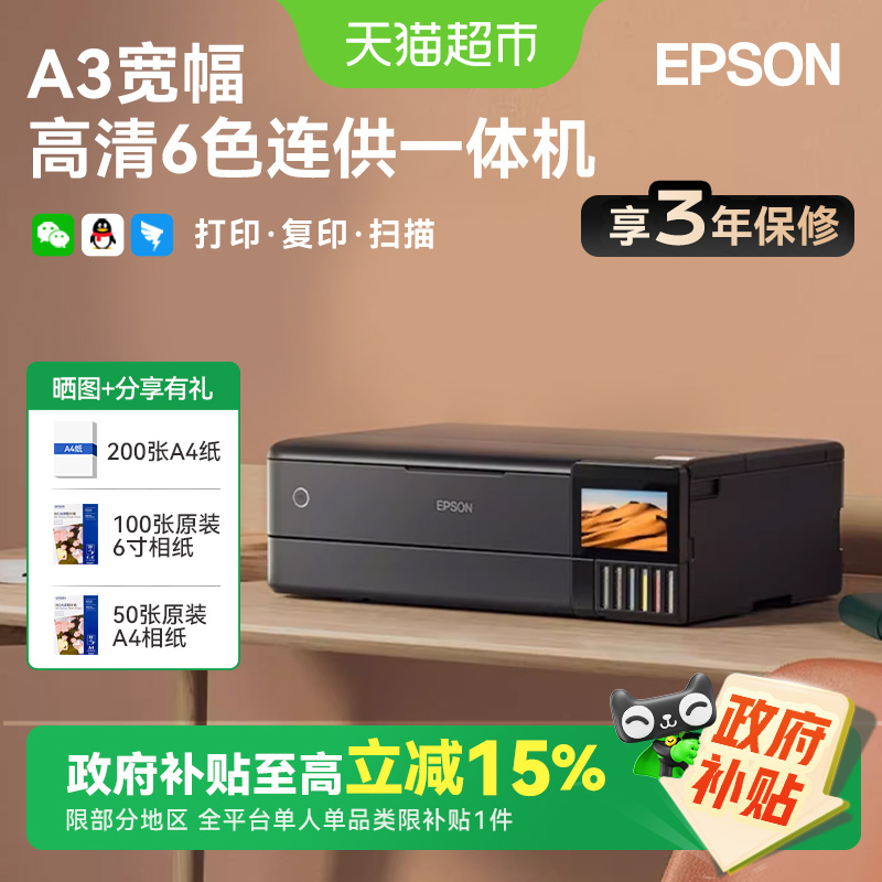 【政府补贴15%】爱普生L8188打印机复印墨仓照片6色影像级商