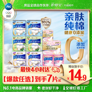 护舒宝卫生巾护垫日夜用多规格官方正品 详情页领券立减25元