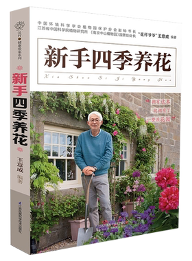新手四季养花新华书店