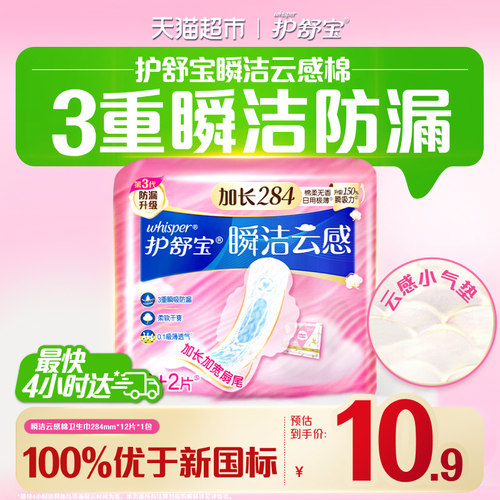 护舒宝瞬洁云感棉防漏透气卫生巾