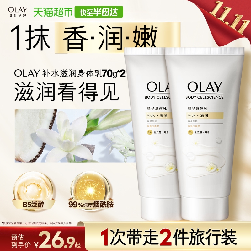 玉兰油精华身体乳