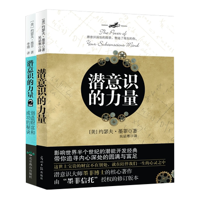 潜意识的力量1+2创造财富
