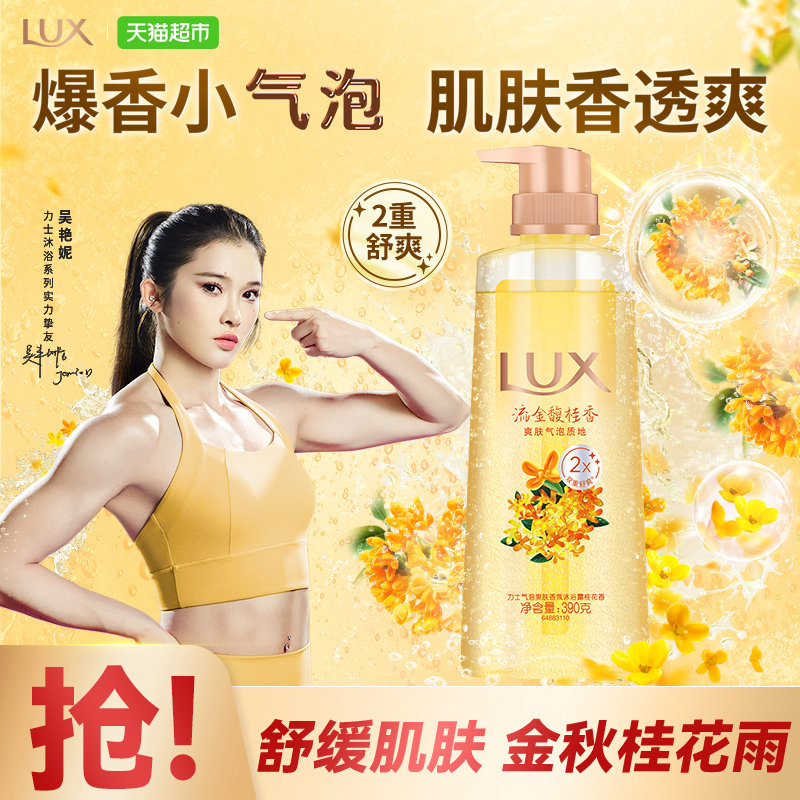力士气泡爽肤桂花香沐浴露390G清凉持久留香