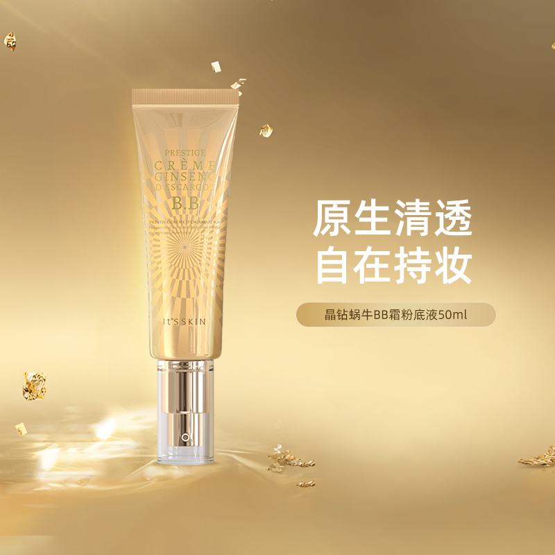 it's skin/伊思晶钻蜗牛BB霜遮瑕隔离修护持久保湿滋润50ml