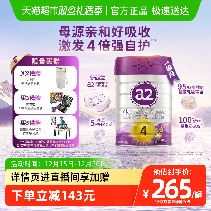 a2至初4段儿童奶粉新西兰进口