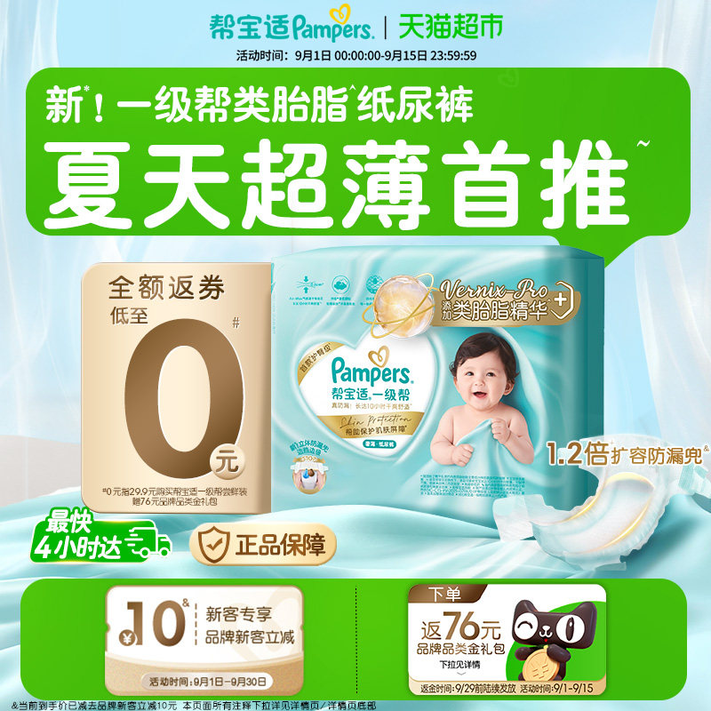 帮宝适一级帮体验装纸尿裤尿不湿图片
