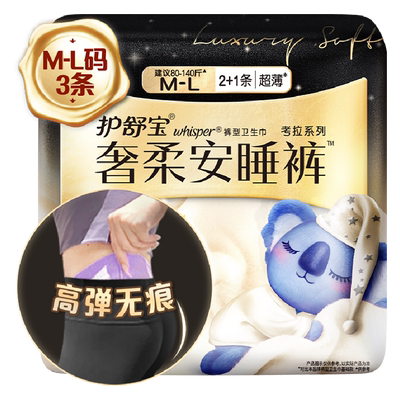 护舒宝无痕奢柔裤安睡裤M-L码3条