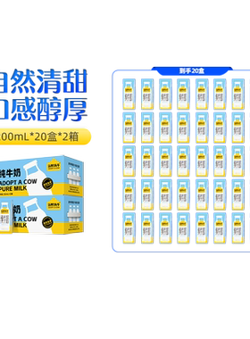 认养一头牛量贩装40盒/箱纯牛奶