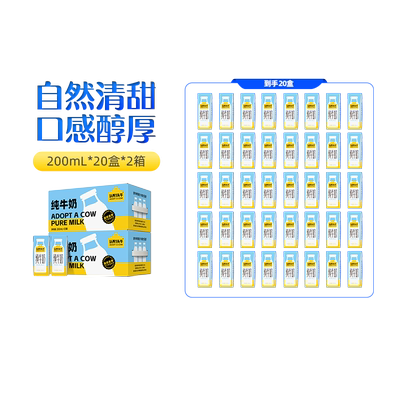 认养一头牛量贩装40盒/箱牛奶