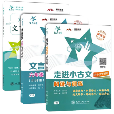交大之星走进小古文阅读与训练五年级文言文阅读理解六年级练习
