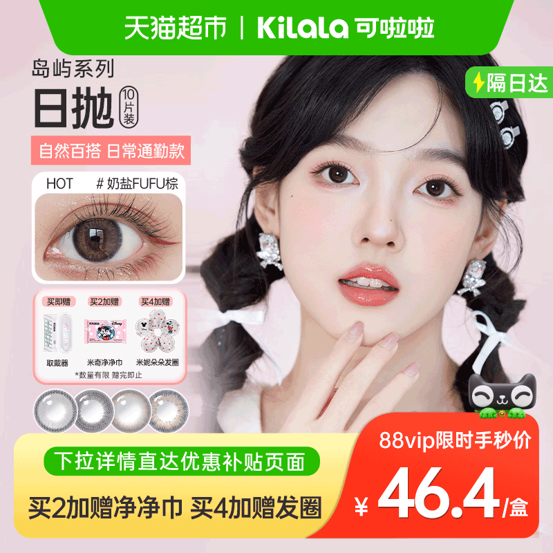 可啦啦kilala日抛女隐形美瞳