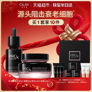 OLAY玉兰油全新淡纹黑管精华面霜套组抗老修护紧致