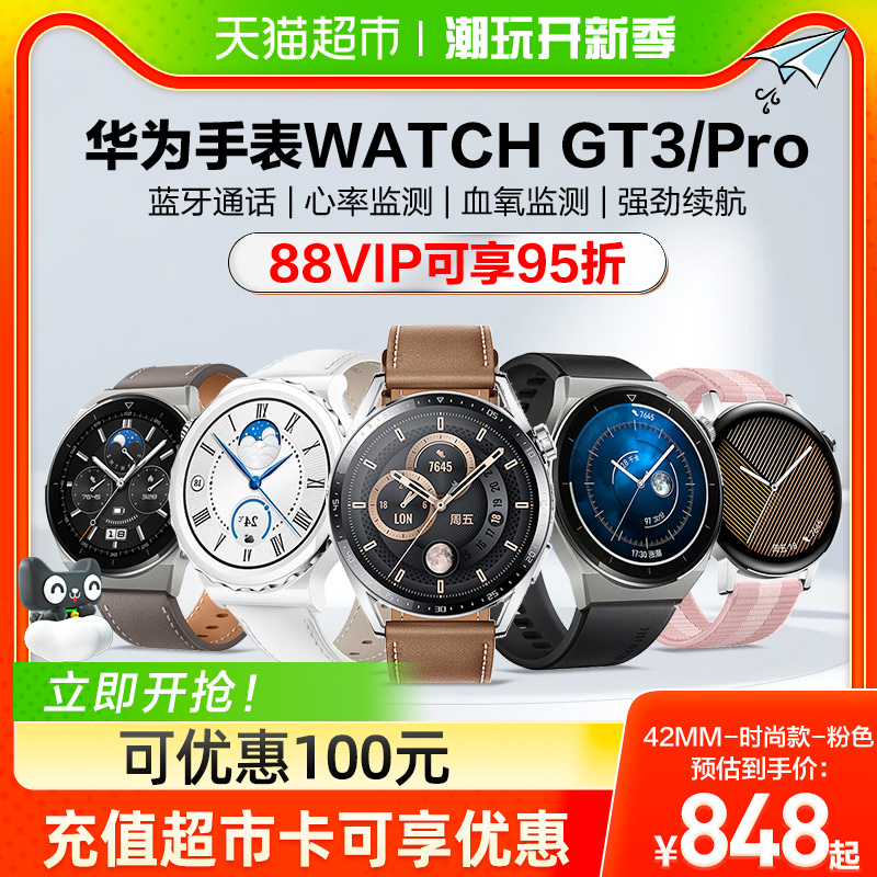 华为手表Watch GT3/Pro运动智能蓝牙通话睡眠血氧心率监测gt3官方 智能设备 智能手表 原图主图