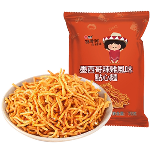 张君雅小妹妹墨西哥辣鸡点心面网红怀旧休闲膨化零食小吃