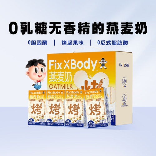 旺旺0乳糖坚果燕麦奶20盒
