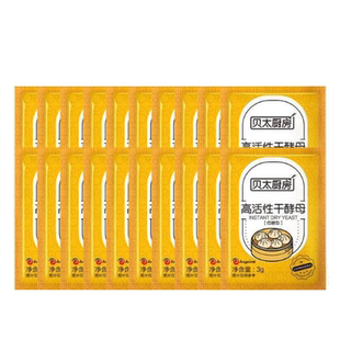 贝太厨房高活性酵母粉3g*20袋低糖型家用蒸馒头烘焙原料