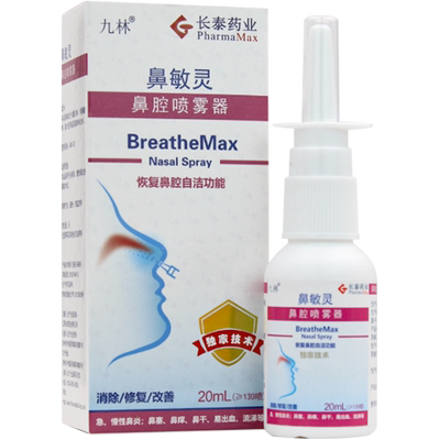 九林鼻塞鼻干鼻炎鼻腔喷雾器