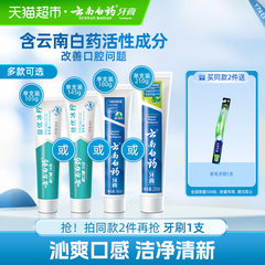云南白药牙膏成人益生菌冰柠留兰薄荷清新口气护龈男女士官方正品