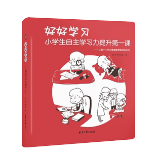 儿童成长力工具书:会学习的孩子+善用时间的孩子+儿童情绪智慧书