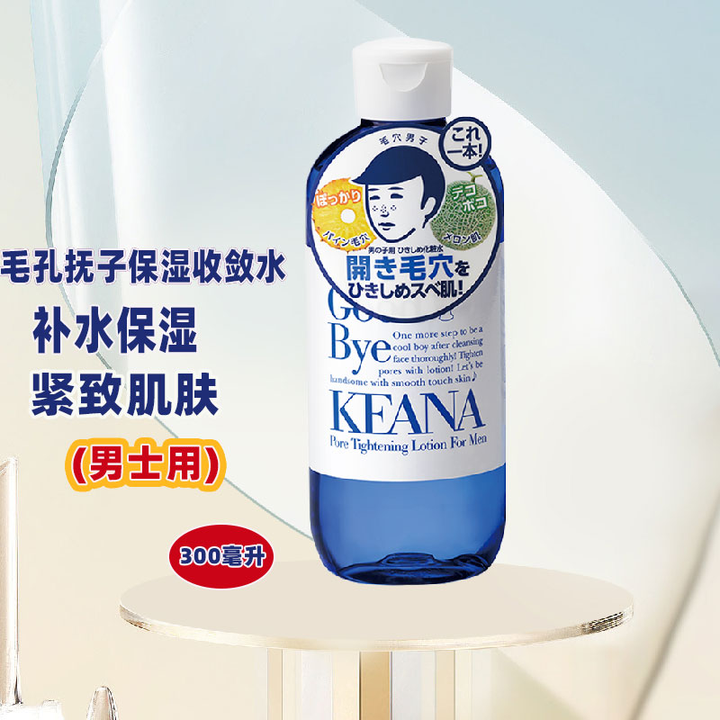 石泽研究所毛孔抚子保湿收敛水男士300ml补水滋润剃须后用学生
