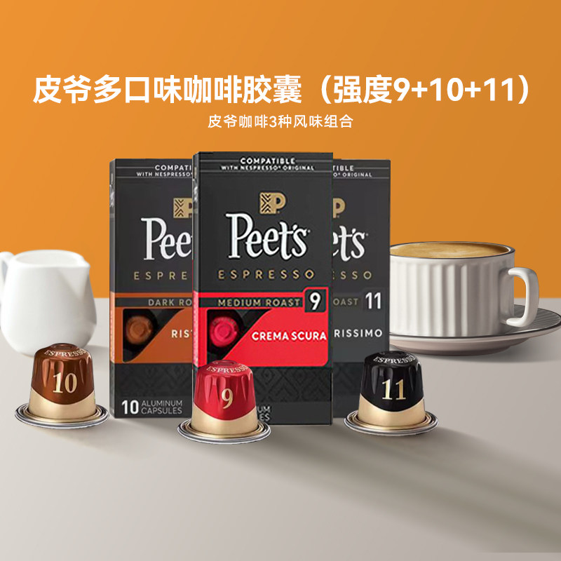 Peet's法国进口胶囊咖啡图片