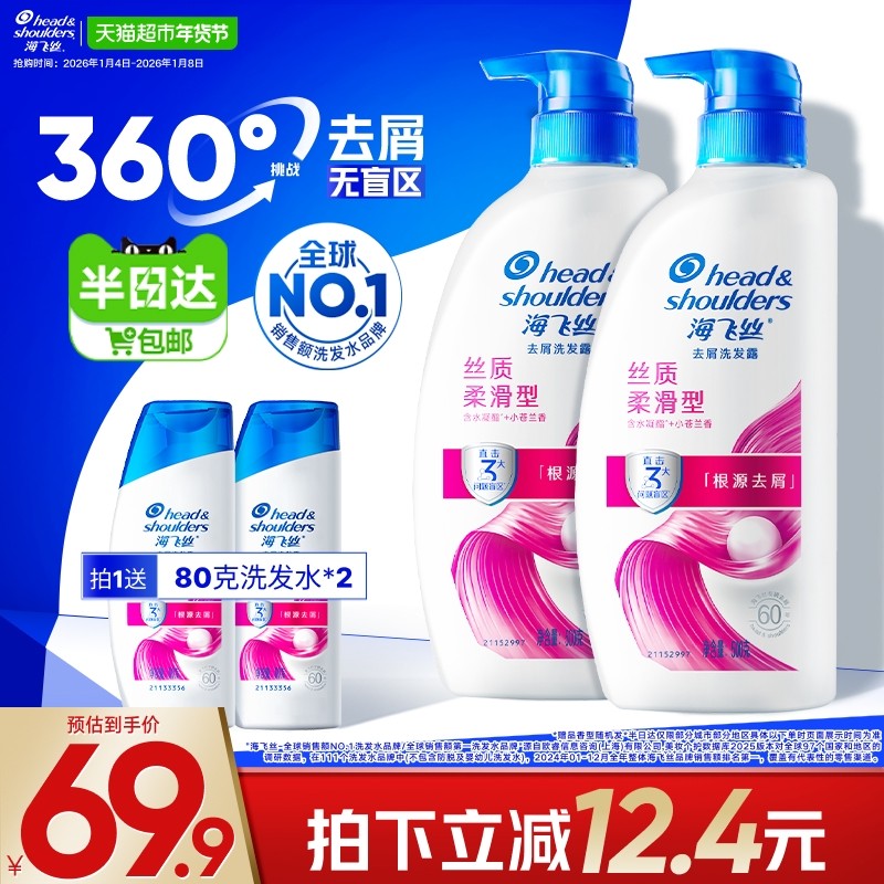 【下拉享优惠】海飞丝去屑控油洗发水丝质柔顺/清爽柠檬/止痒任选