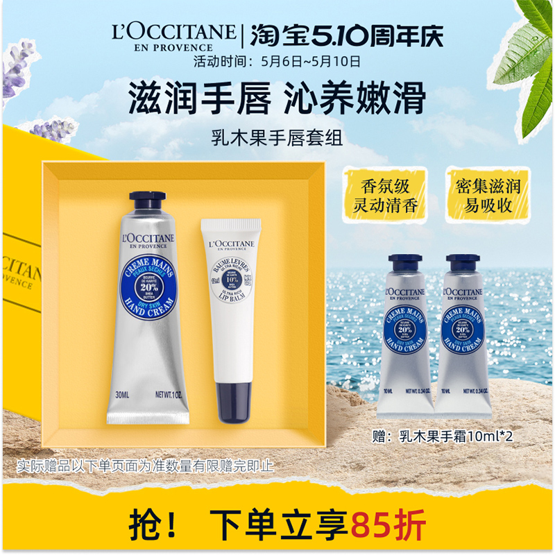 【专享礼盒】欧舒丹手霜+唇膏乳木果系列30ml+12ml保湿滋润伴手礼 美容护肤/美体/精油 护手霜 原图主图