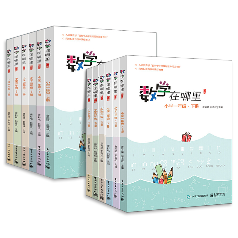 2023新版数学在哪里1-6年级上下册 全12册 修订版小学数学阅读