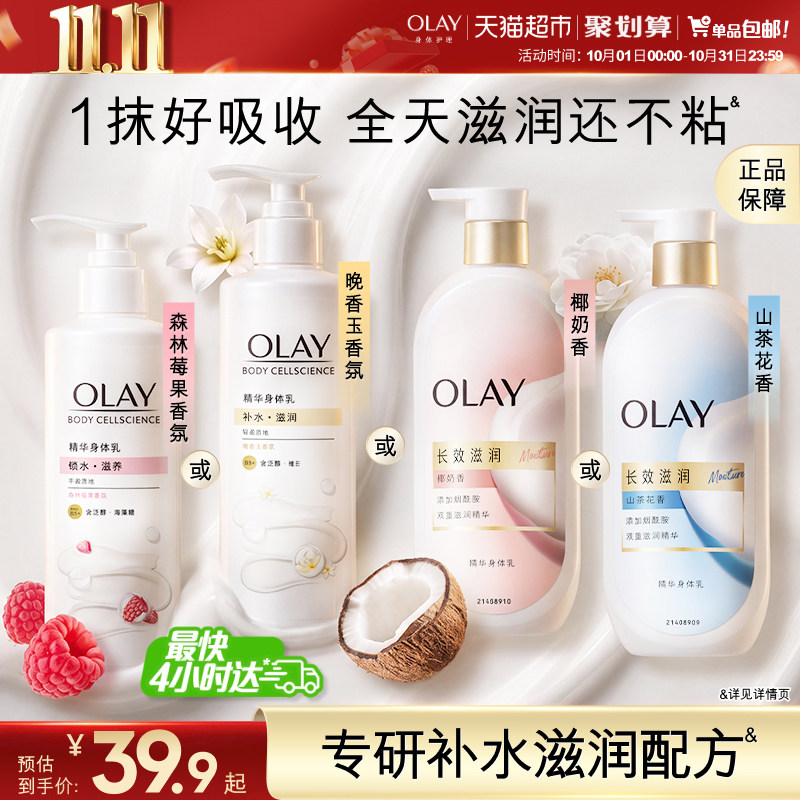 OLAY玉兰油烟酰胺身体乳补水保湿滋润持久留香沐浴润肤乳液男女士