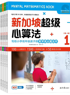 新加坡超级心算法第1+2辑全6册