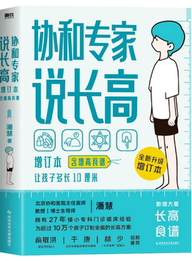 协和专家说长高含增高食谱